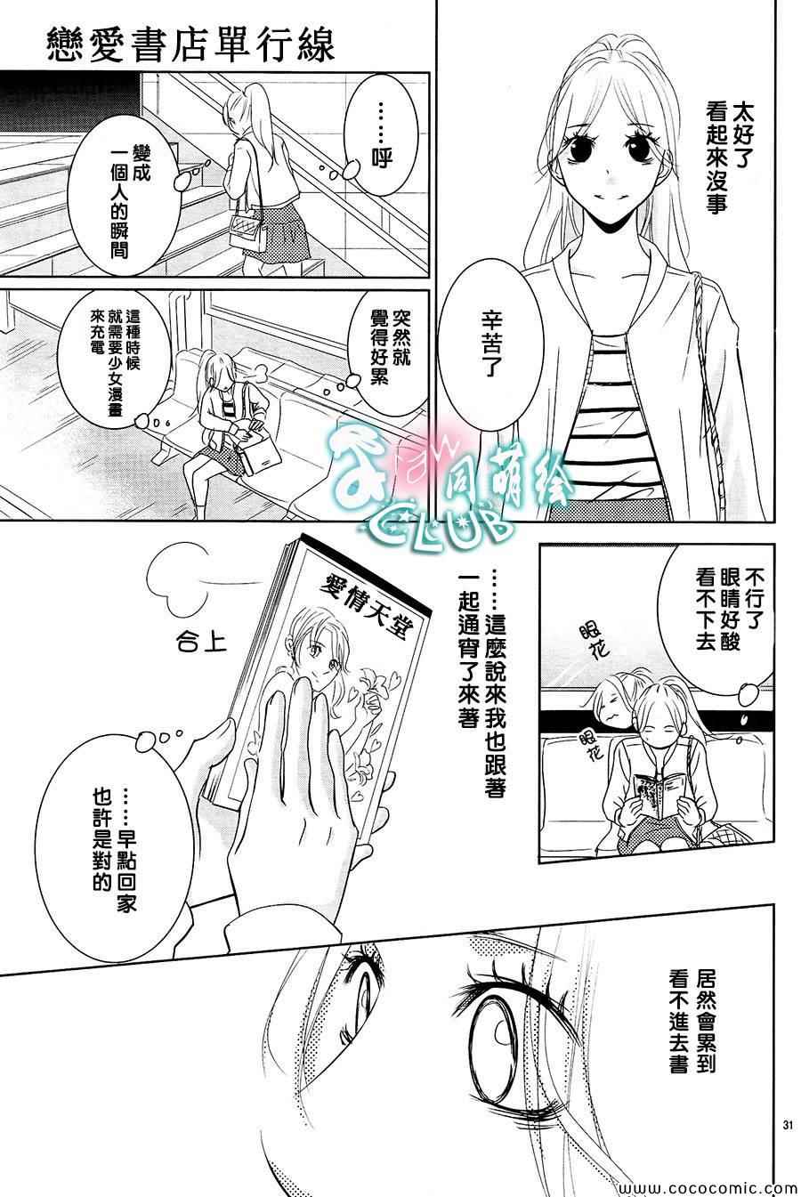 《书店恋爱单行线》漫画 001集