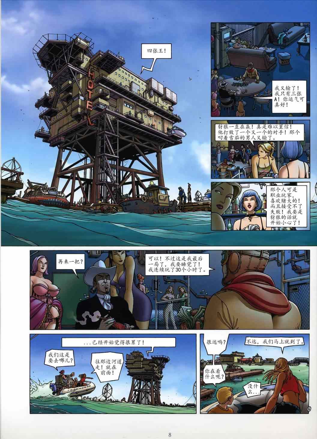 《黄金城》漫画 006卷