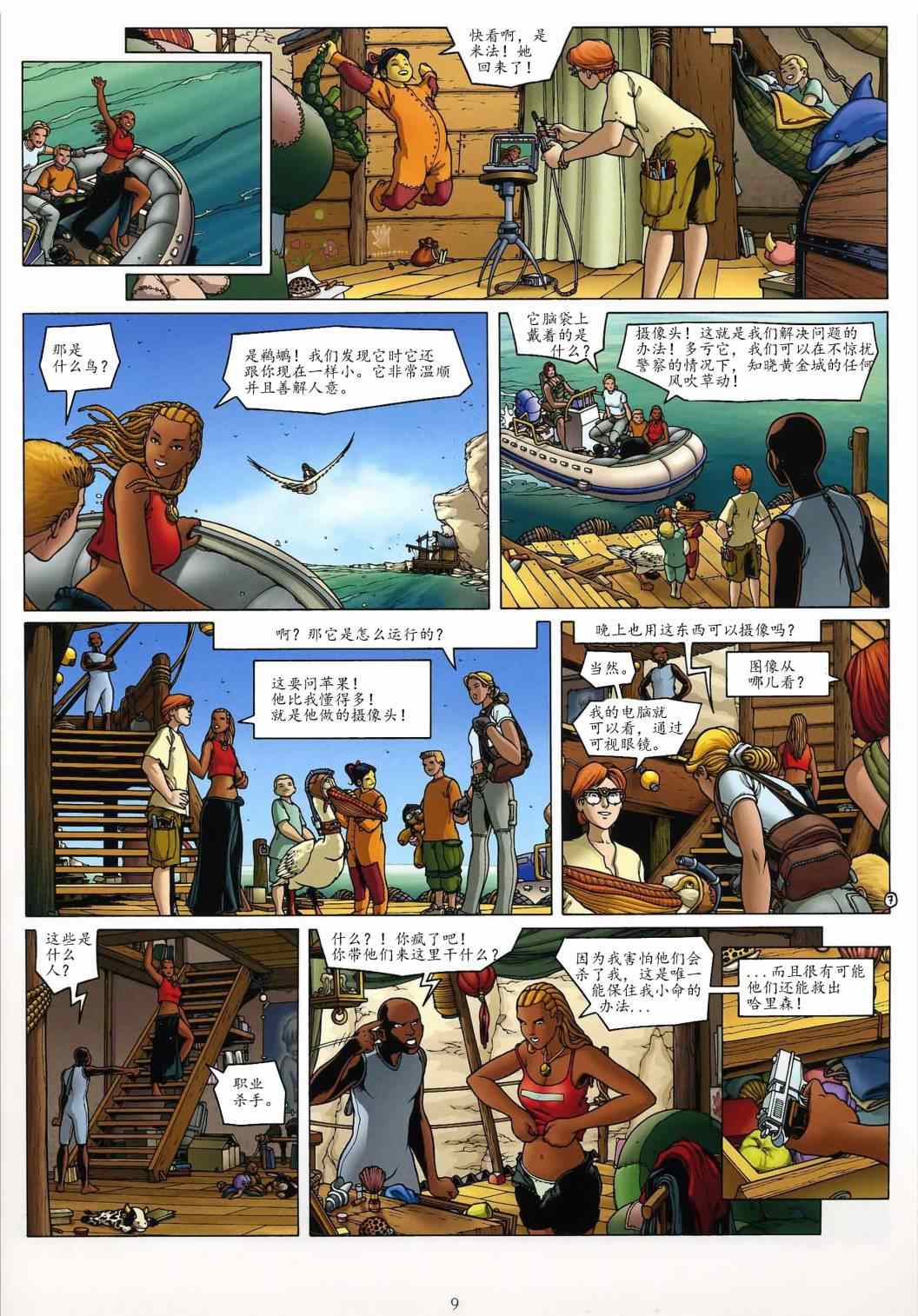 《黄金城》漫画 006卷