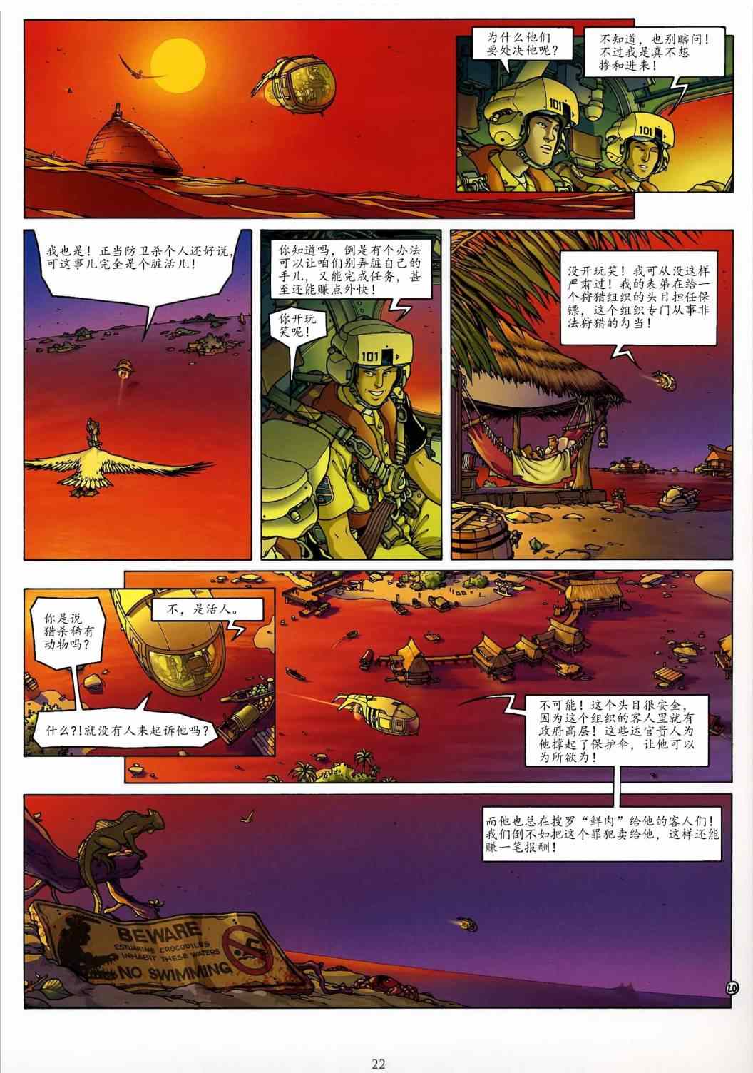 《黄金城》漫画 006卷