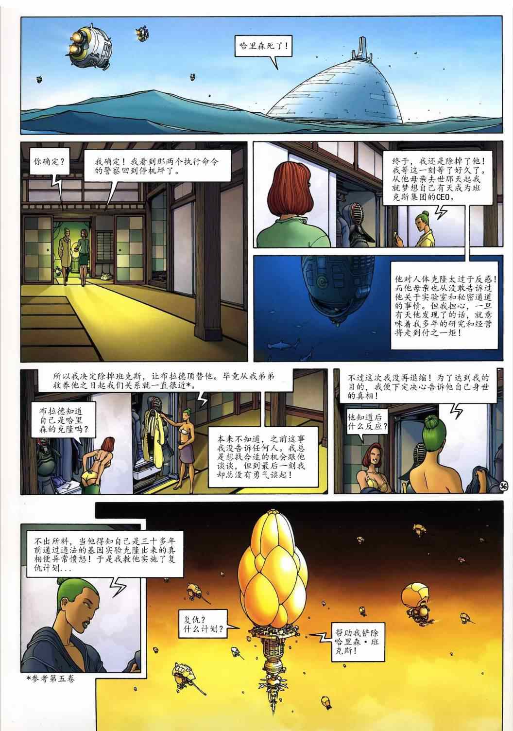 《黄金城》漫画 006卷