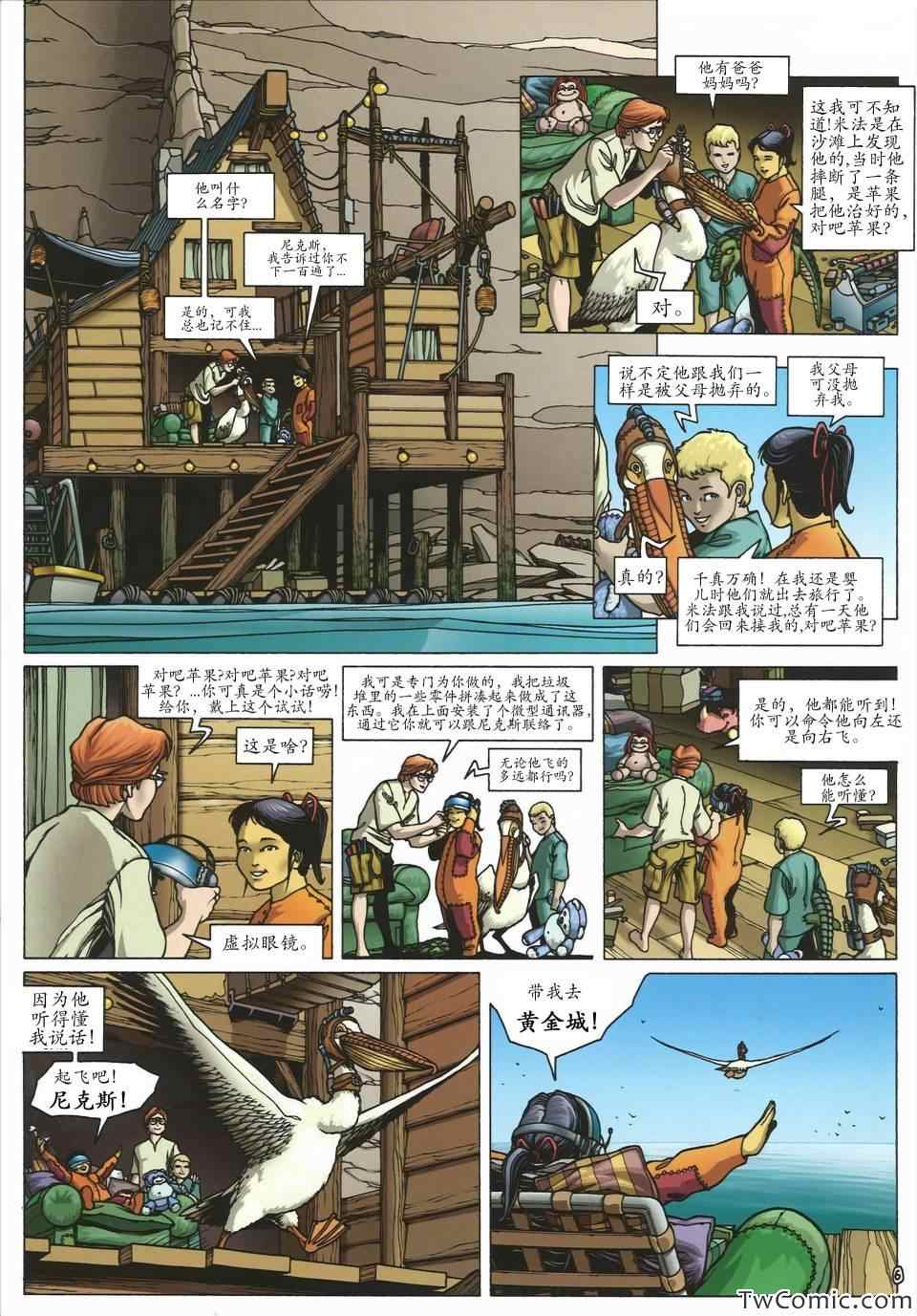《黄金城》漫画 003卷