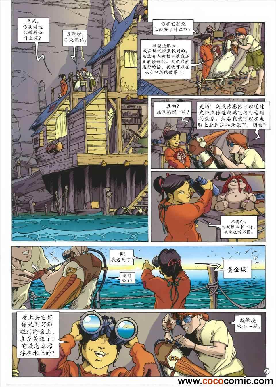 《黄金城》漫画 001卷