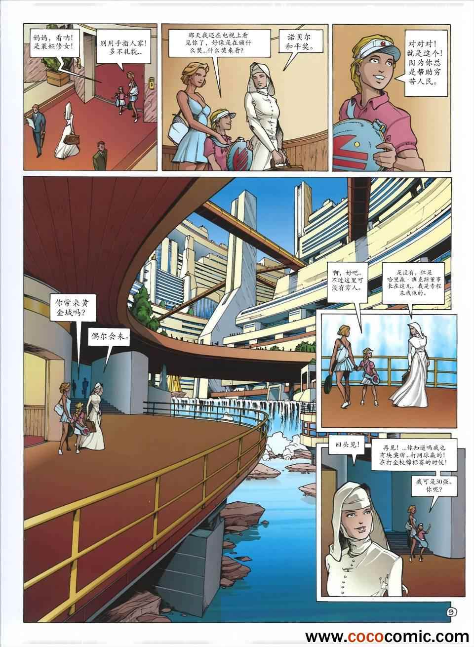 《黄金城》漫画 001卷