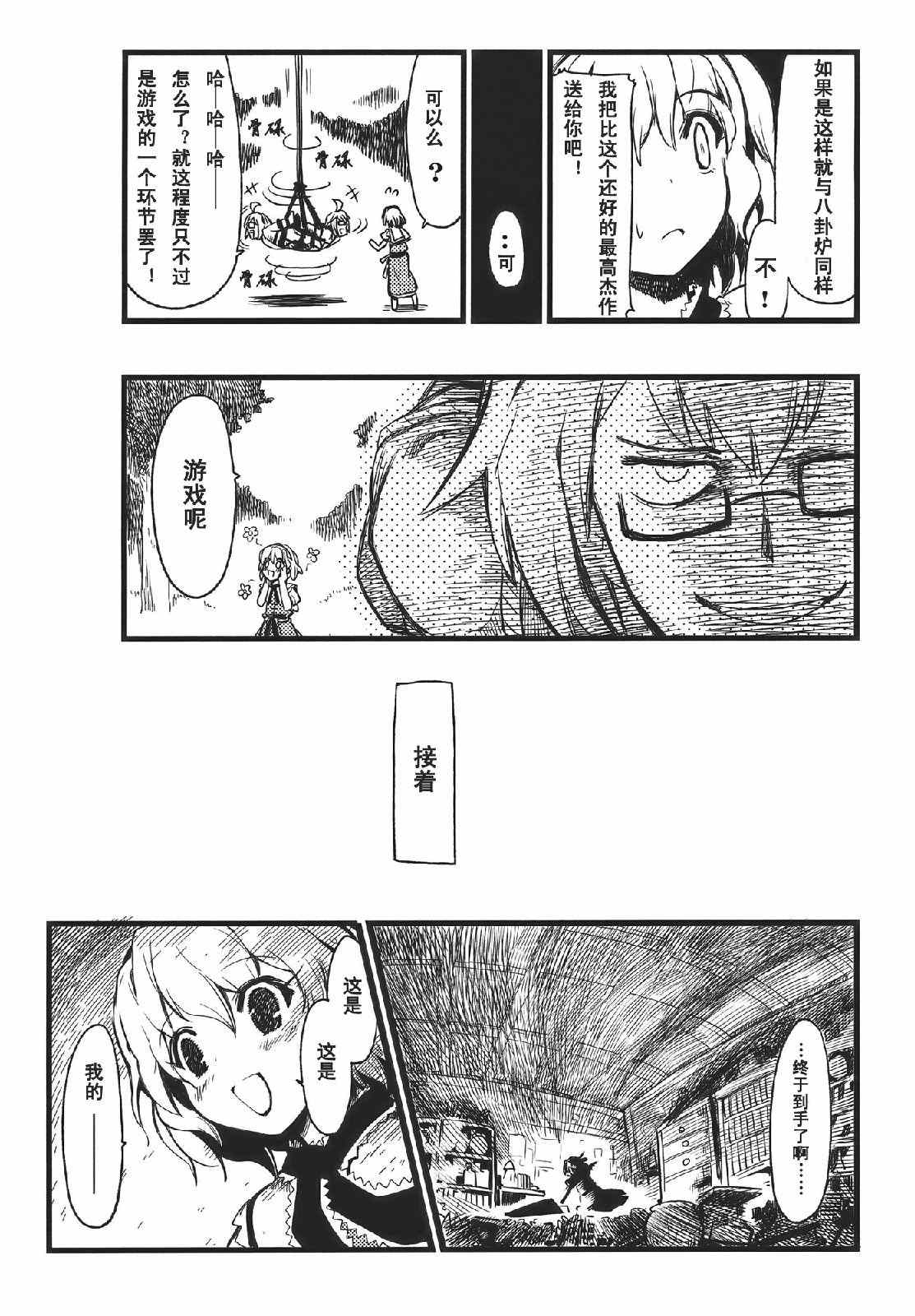 《某魔术的空气人形》漫画 001集