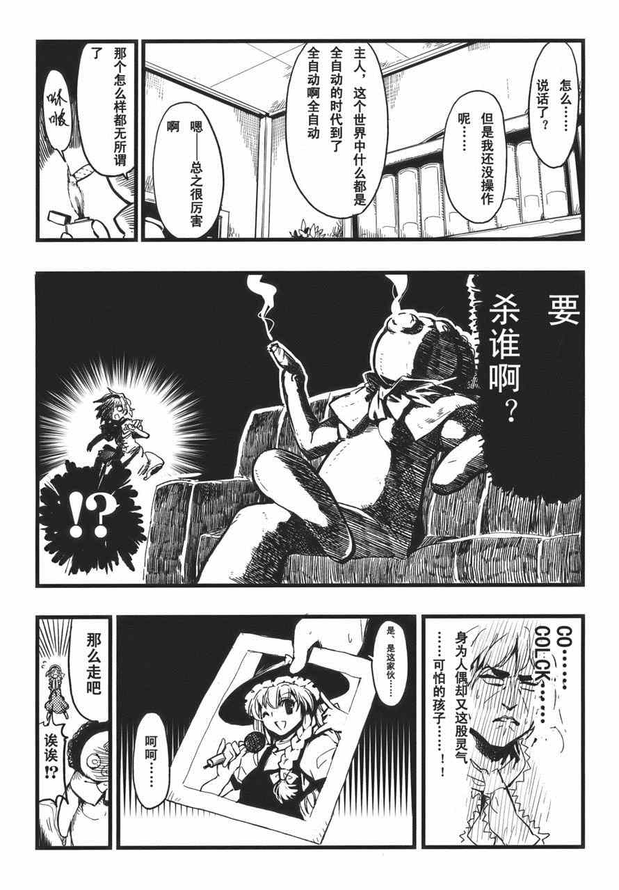 《某魔术的空气人形》漫画 001集