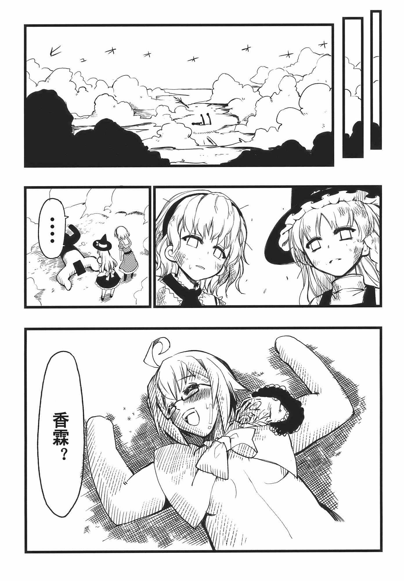 《某魔术的空气人形》漫画 001集