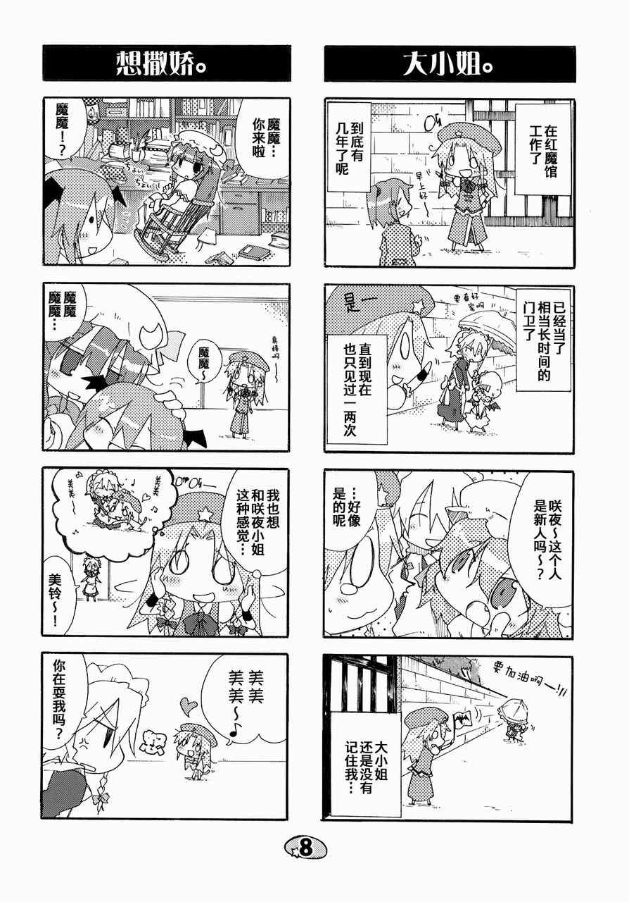 《东方小剧场 美铃小姐》漫画 美铃小姐 001集