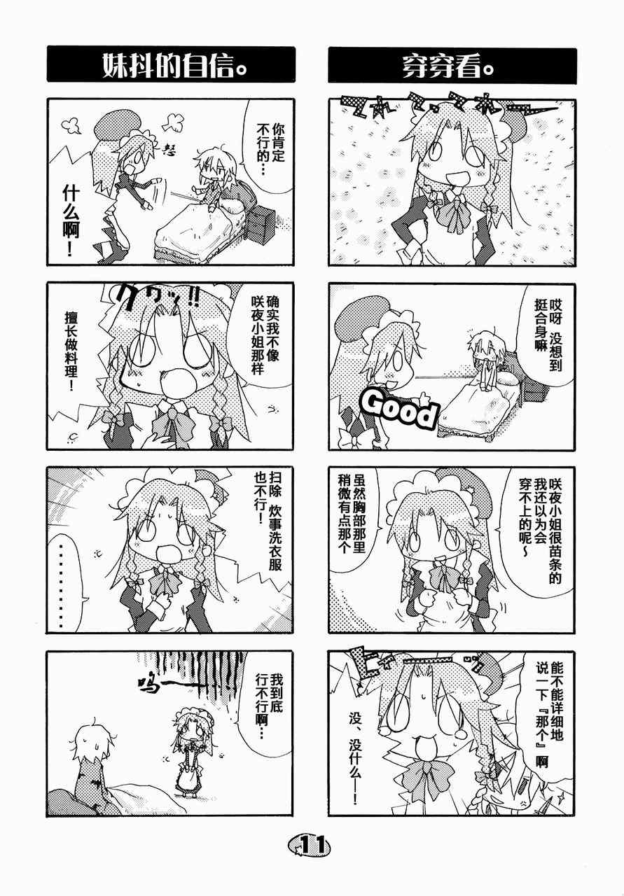 《东方小剧场 美铃小姐》漫画 美铃小姐 001集