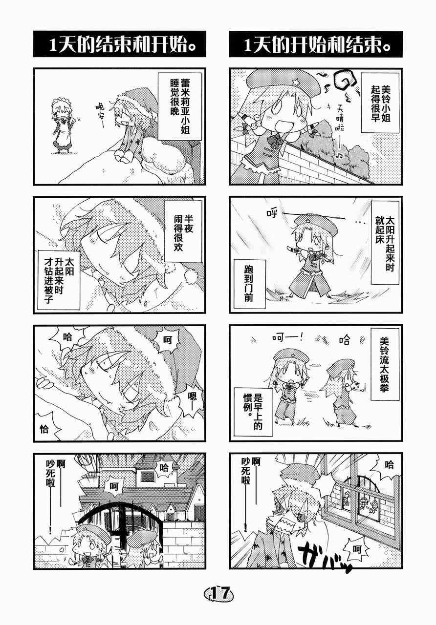 《东方小剧场 美铃小姐》漫画 美铃小姐 001集