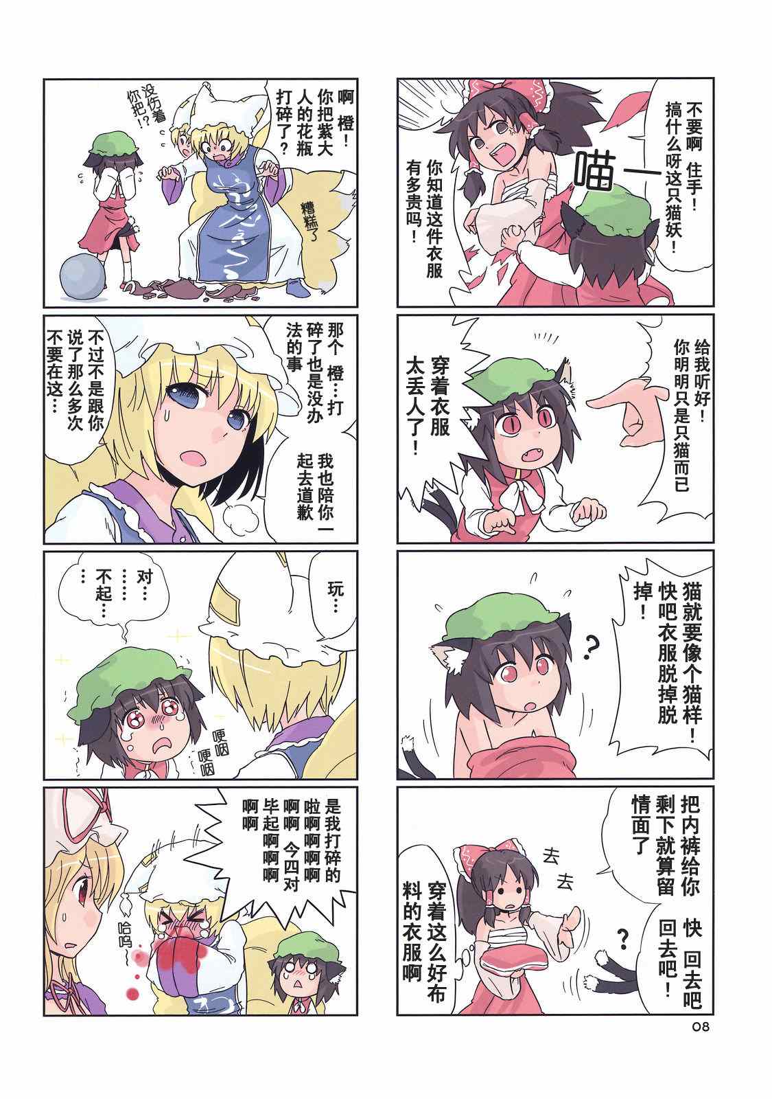 《东方景宴剧》漫画 001集