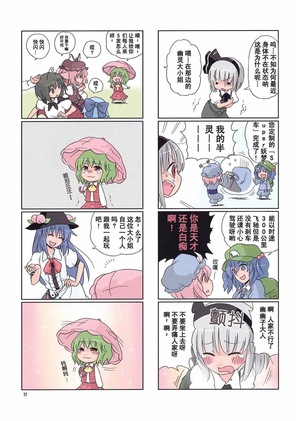 《东方景宴剧》漫画 001集