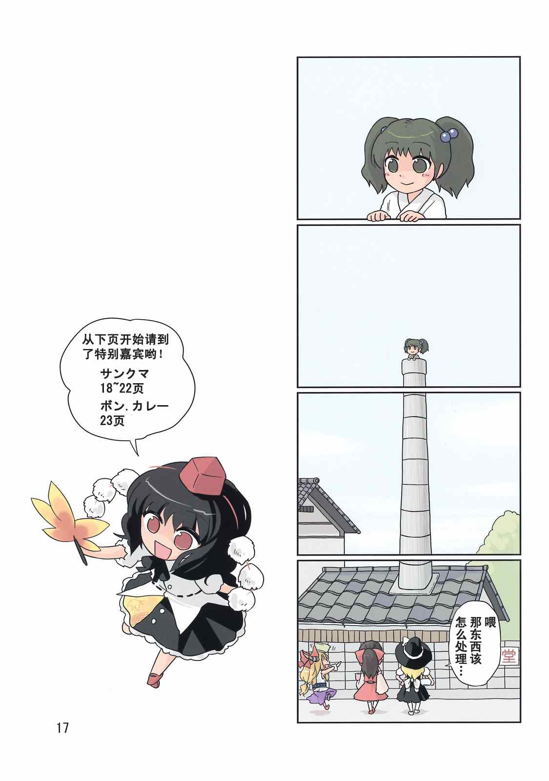 《东方景宴剧》漫画 001集