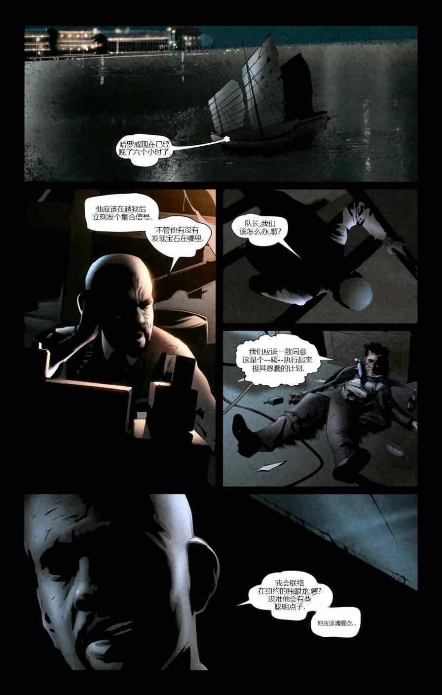《x战警：暗影》漫画 凯因的印记03