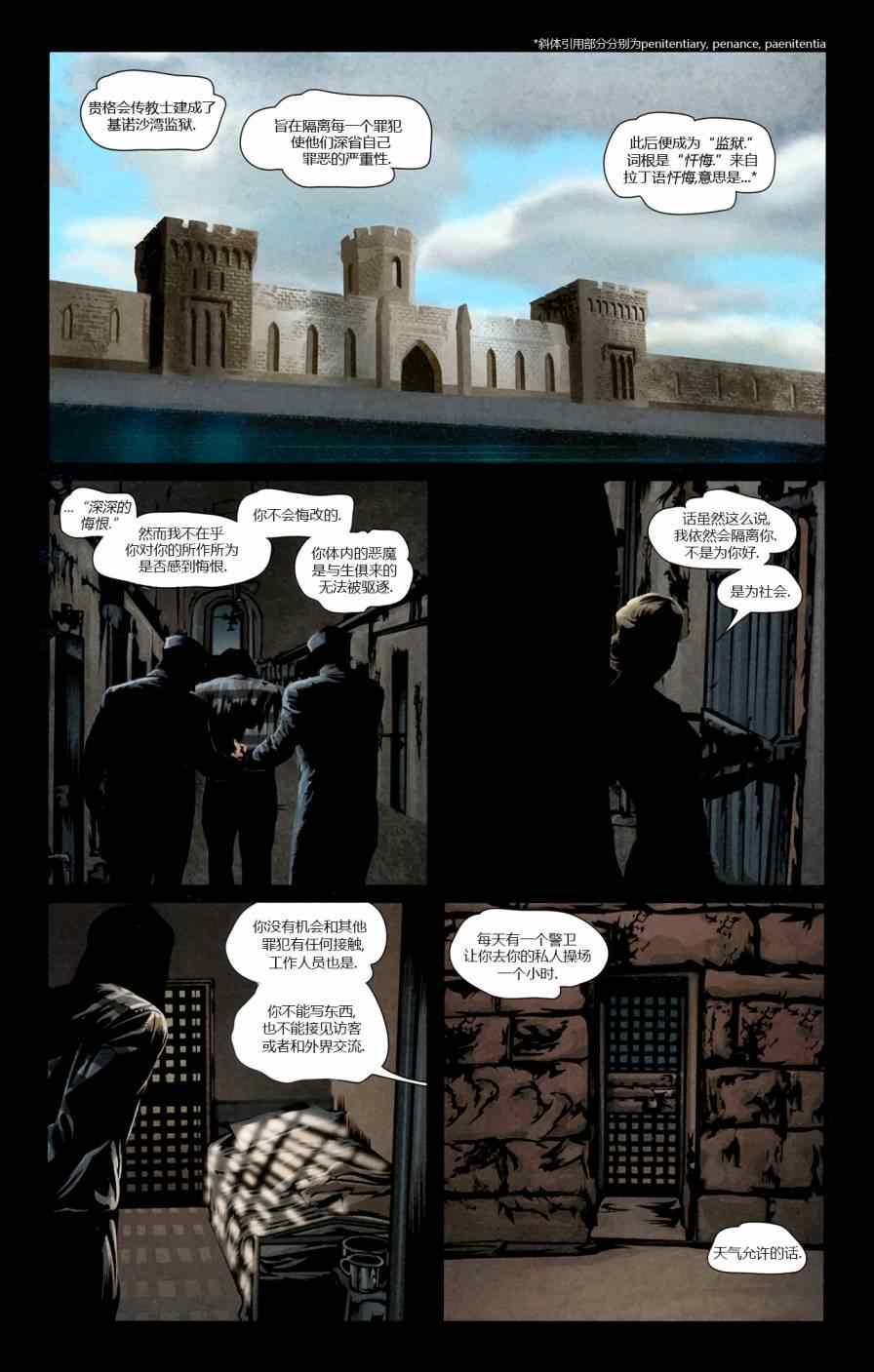 《x战警：暗影》漫画 凯因的印记02