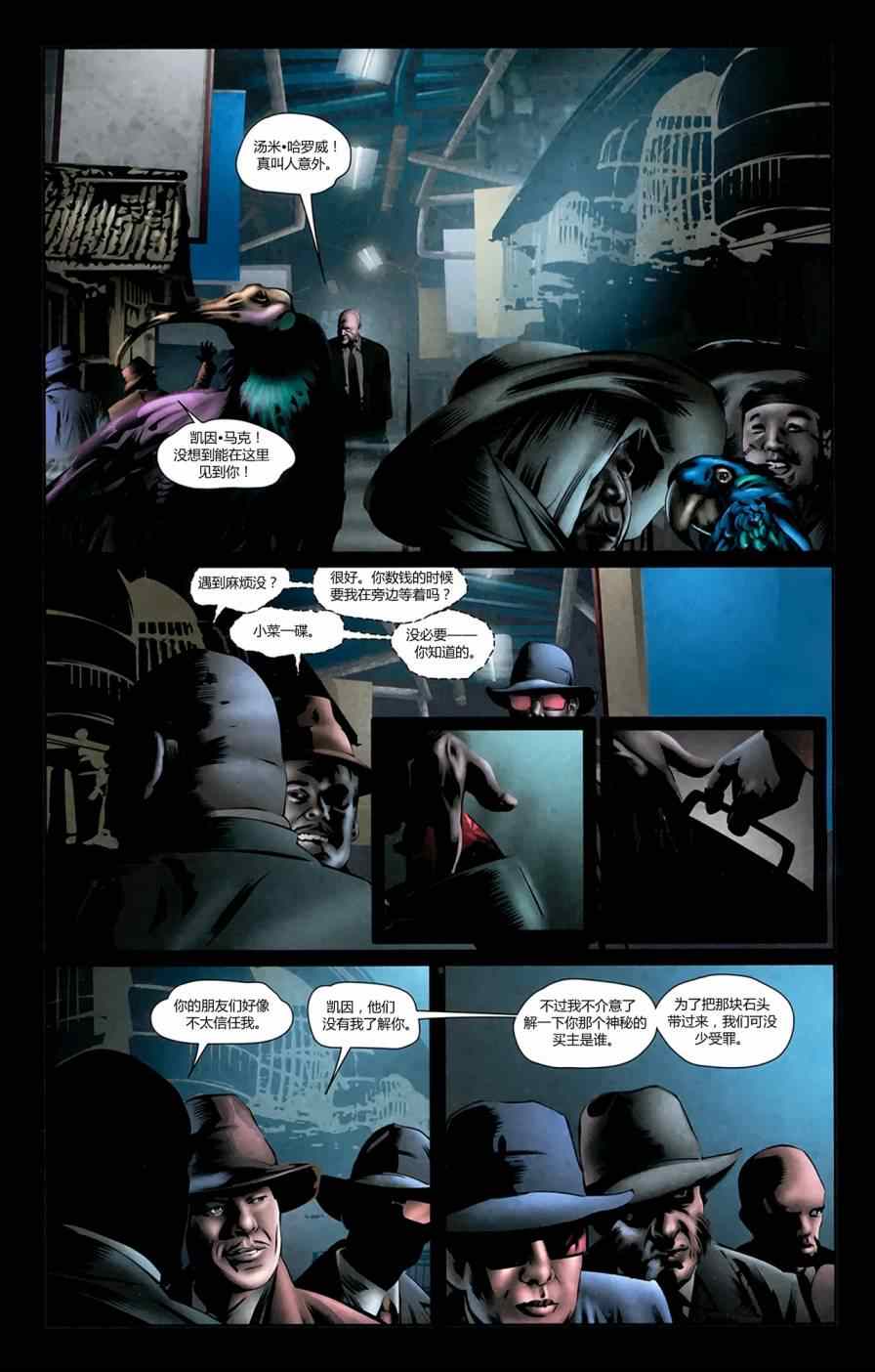 《x战警：暗影》漫画 凯因的印记01