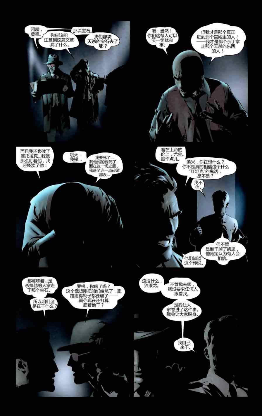 《x战警：暗影》漫画 凯因的印记01