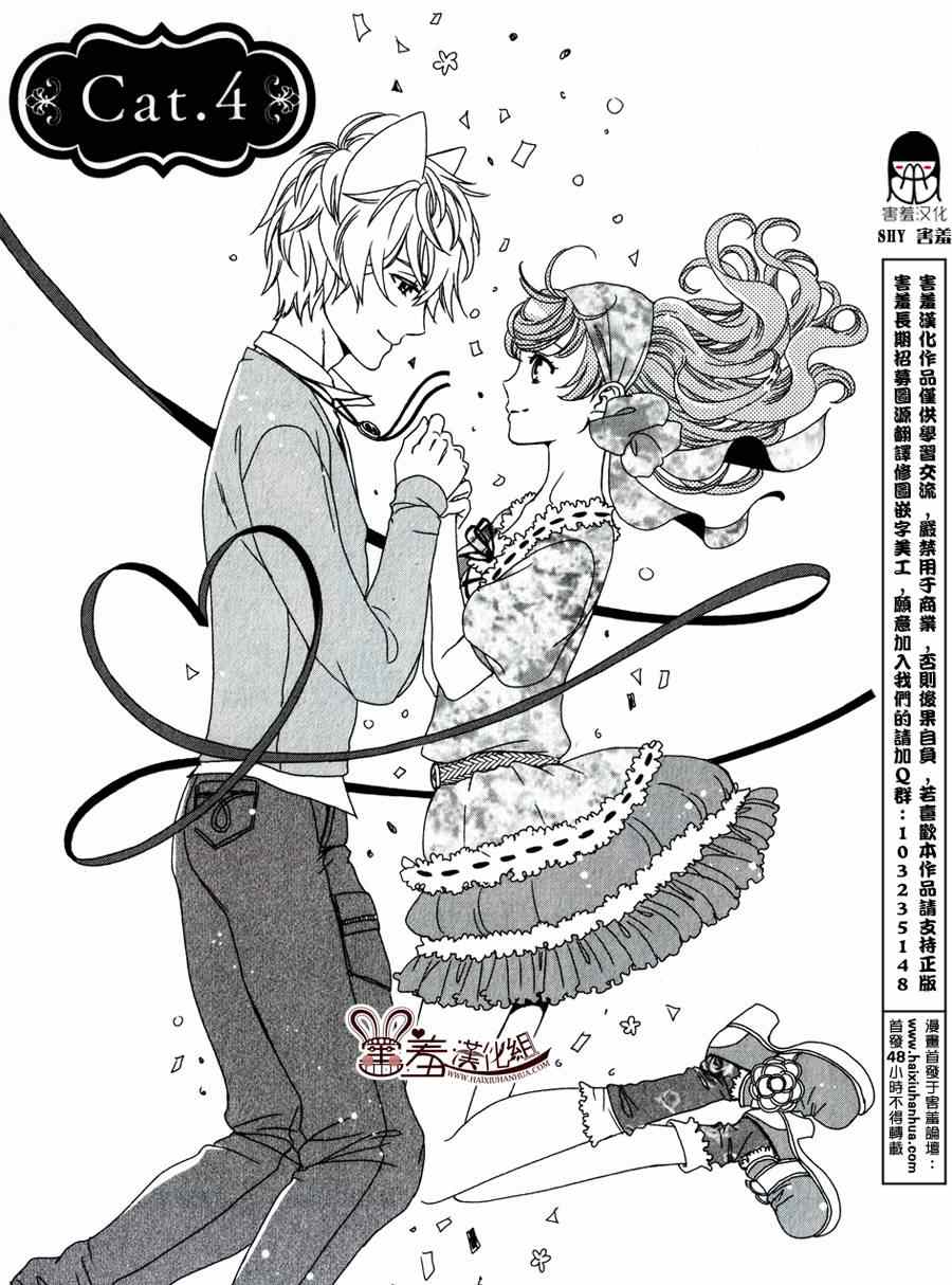 《猫王子与脱线公主》漫画 004集