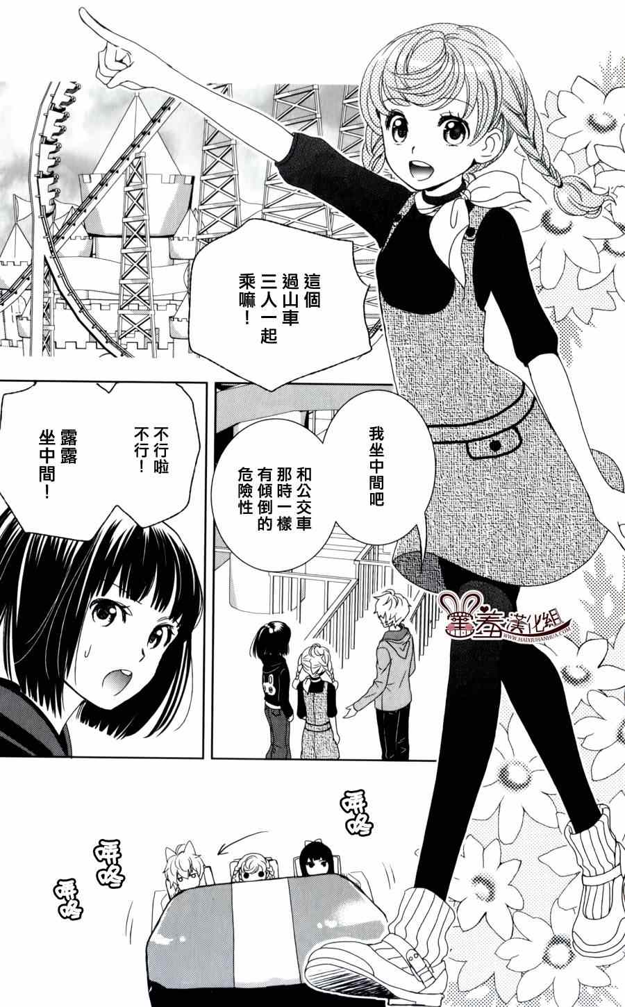 《猫王子与脱线公主》漫画 004集