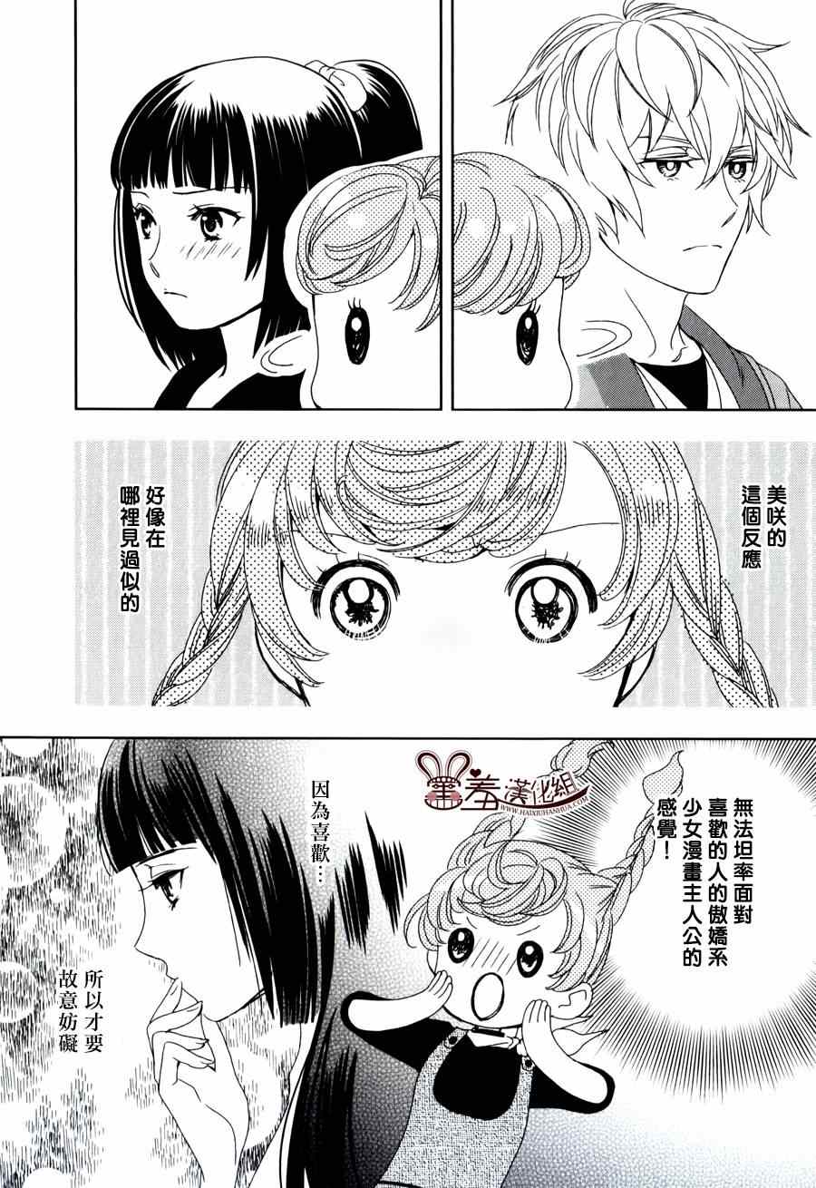 《猫王子与脱线公主》漫画 004集