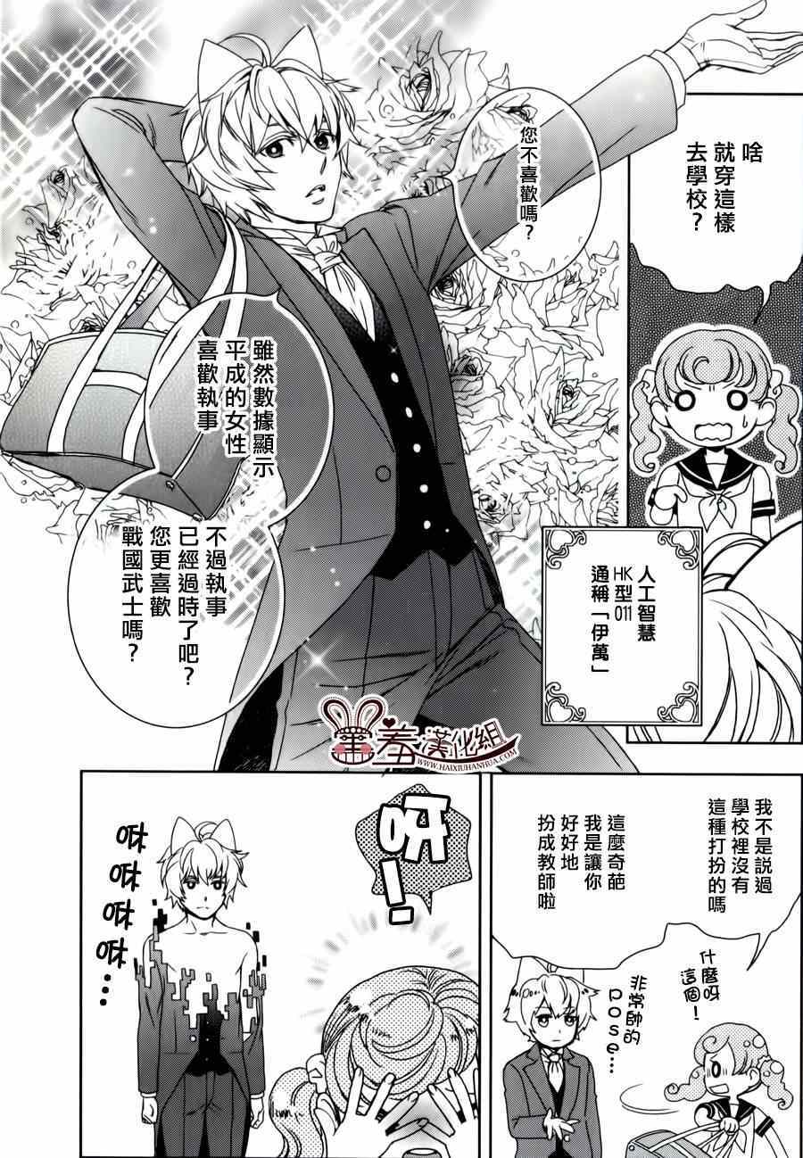 《猫王子与脱线公主》漫画 003集