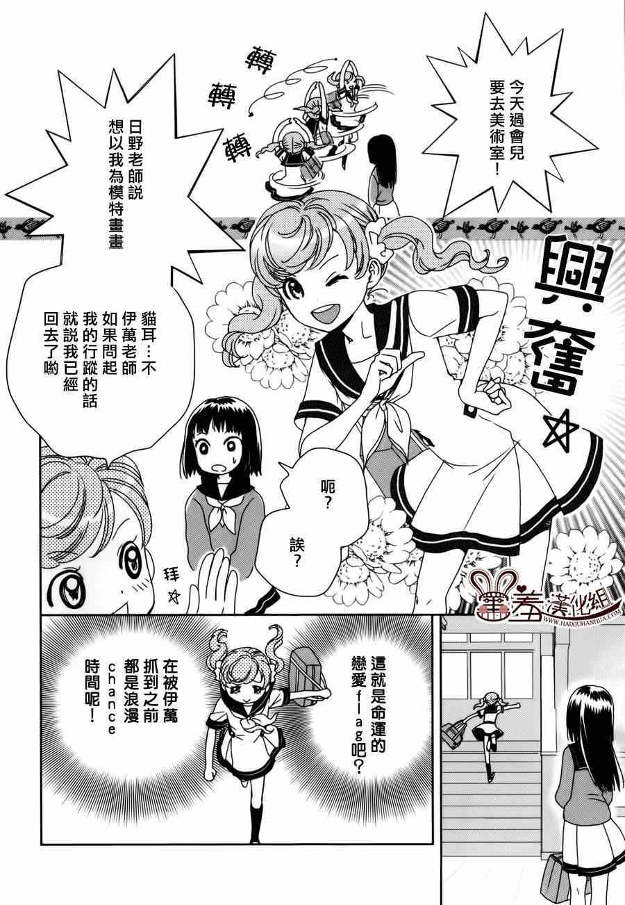 《猫王子与脱线公主》漫画 003集