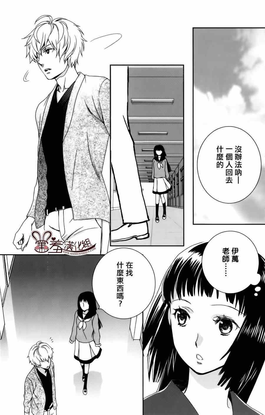 《猫王子与脱线公主》漫画 003集