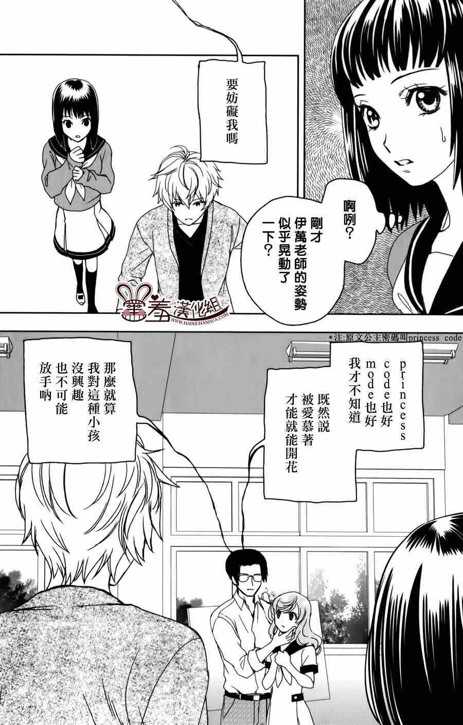 《猫王子与脱线公主》漫画 003集