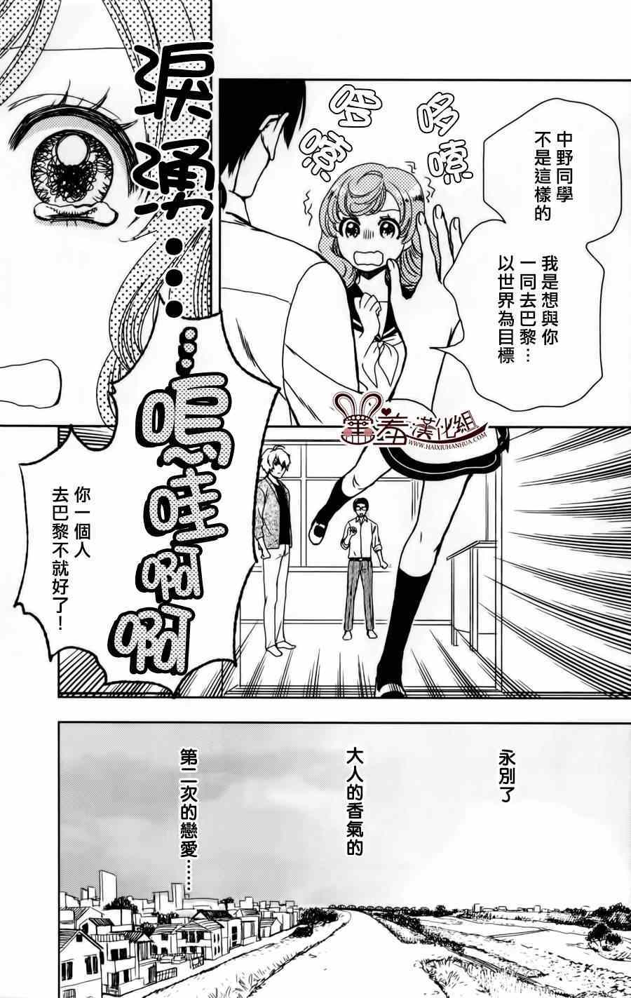 《猫王子与脱线公主》漫画 003集