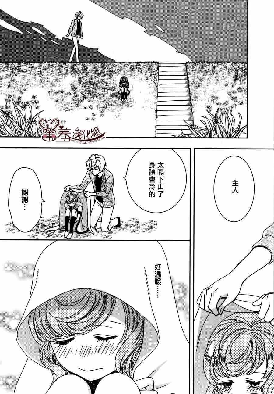 《猫王子与脱线公主》漫画 003集