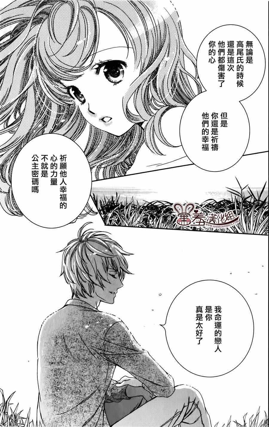 《猫王子与脱线公主》漫画 003集