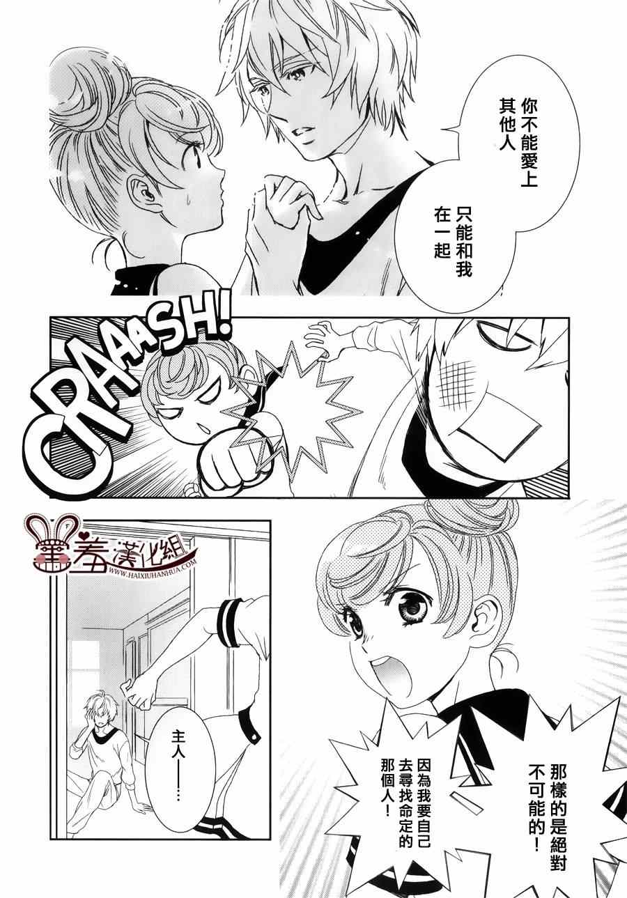 《猫王子与脱线公主》漫画 002集