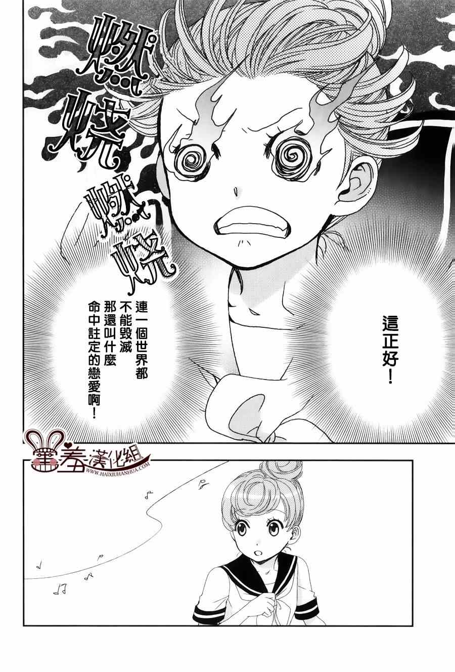 《猫王子与脱线公主》漫画 002集