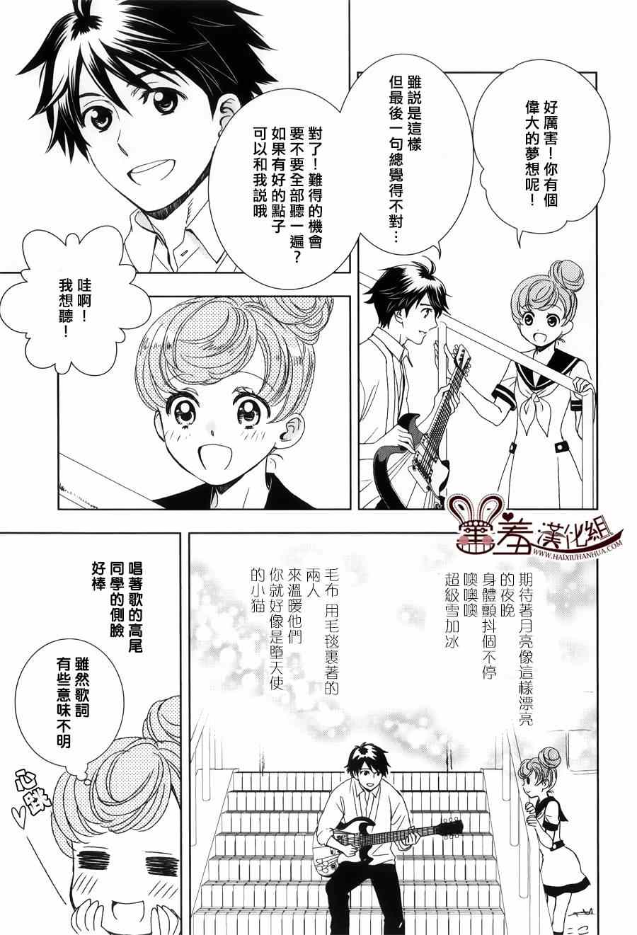 《猫王子与脱线公主》漫画 002集