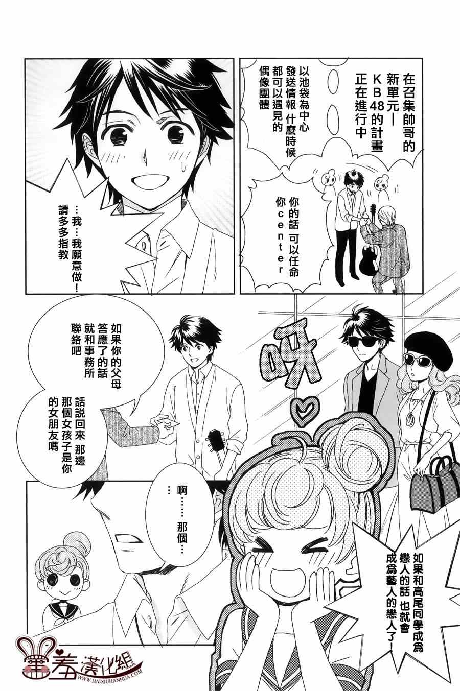 《猫王子与脱线公主》漫画 002集