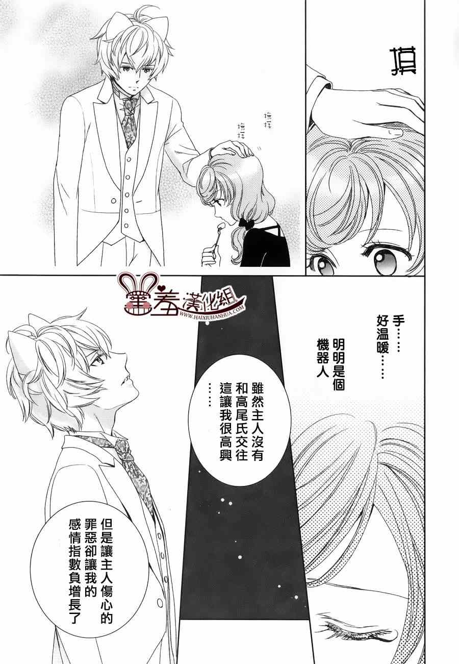 《猫王子与脱线公主》漫画 002集