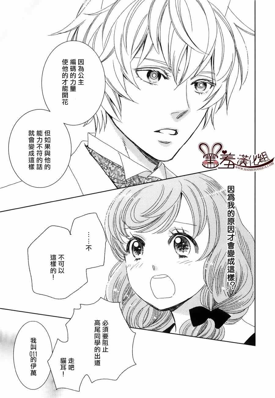 《猫王子与脱线公主》漫画 002集