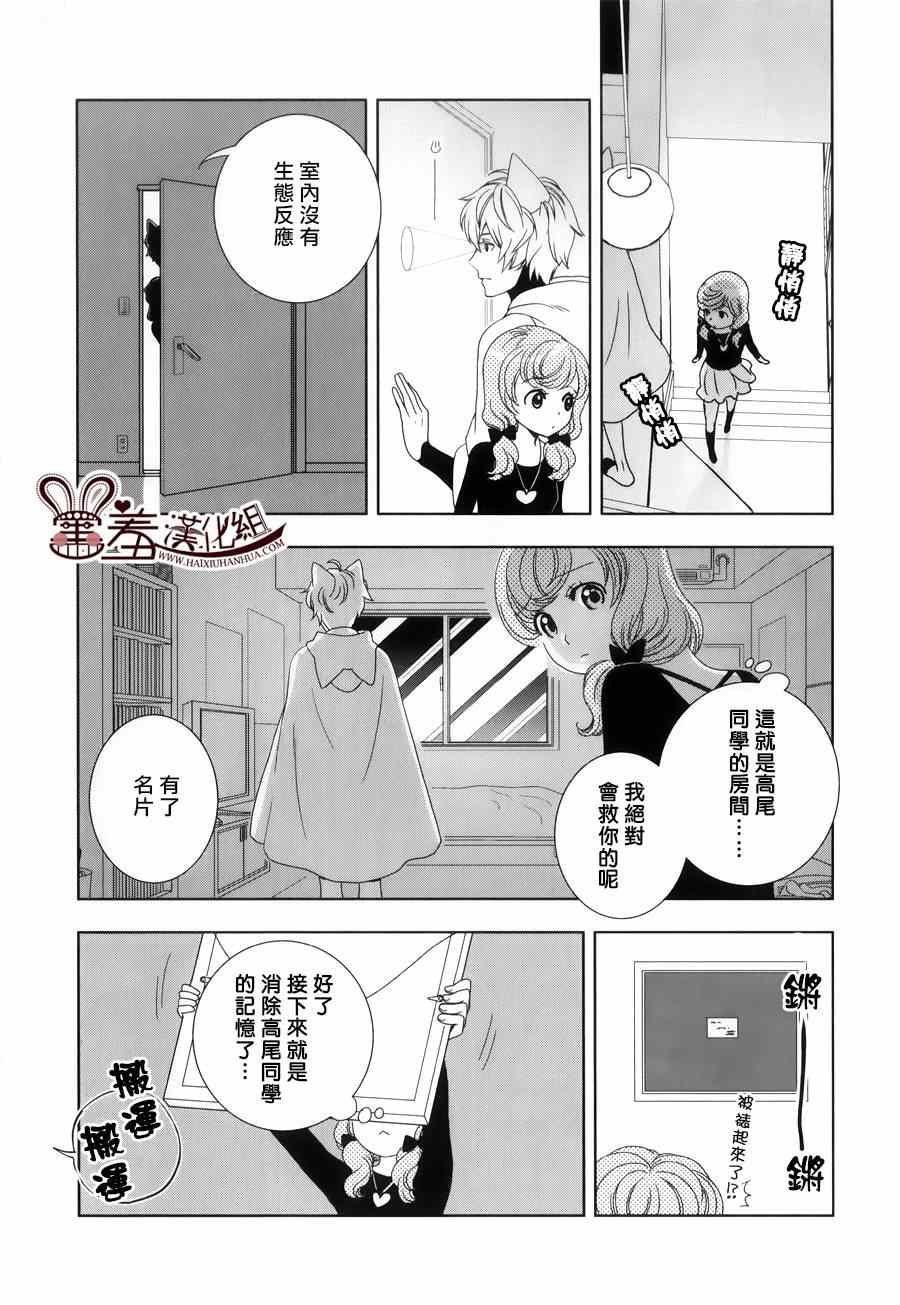 《猫王子与脱线公主》漫画 002集