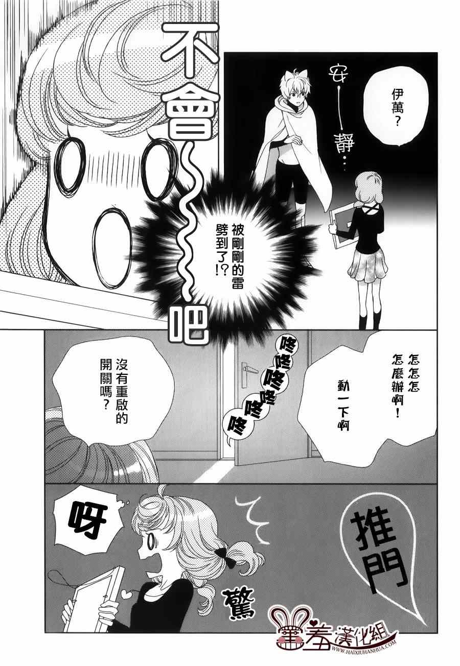 《猫王子与脱线公主》漫画 002集