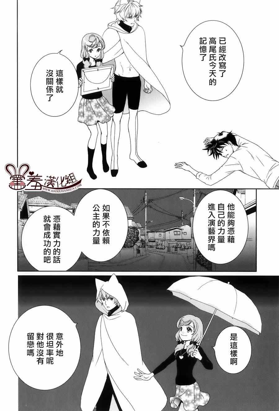 《猫王子与脱线公主》漫画 002集