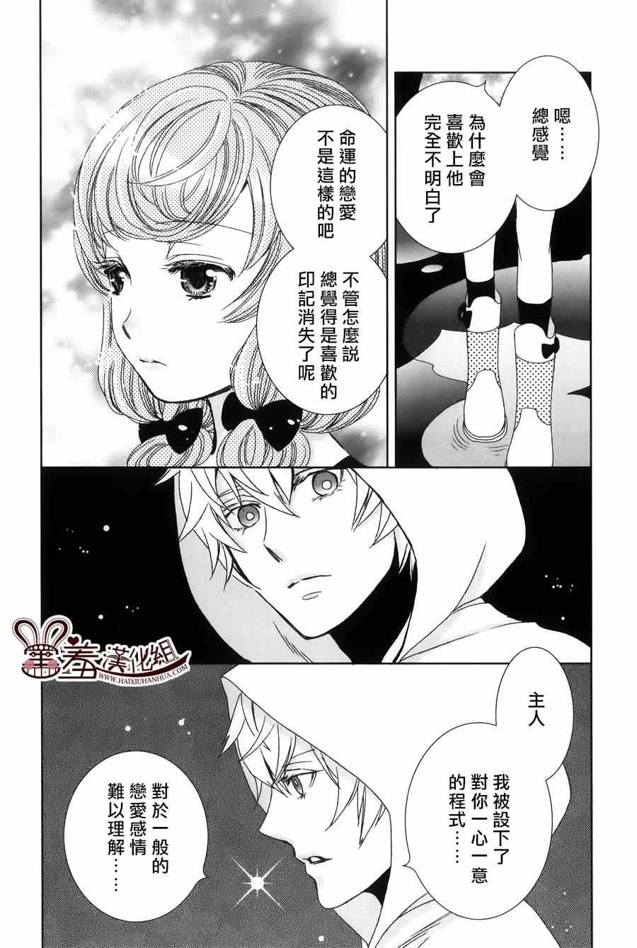 《猫王子与脱线公主》漫画 002集