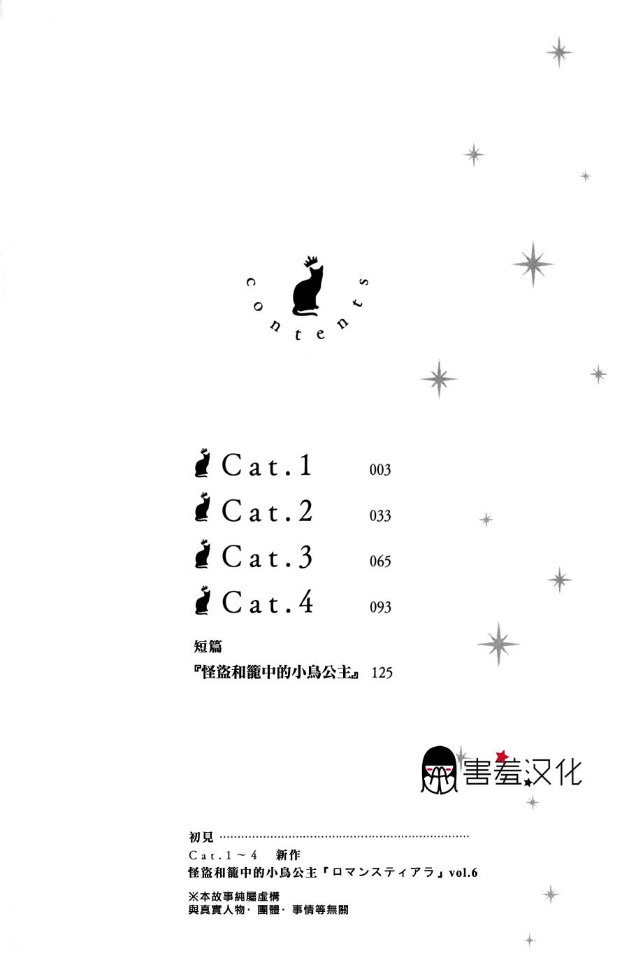 《猫王子与脱线公主》漫画 001集