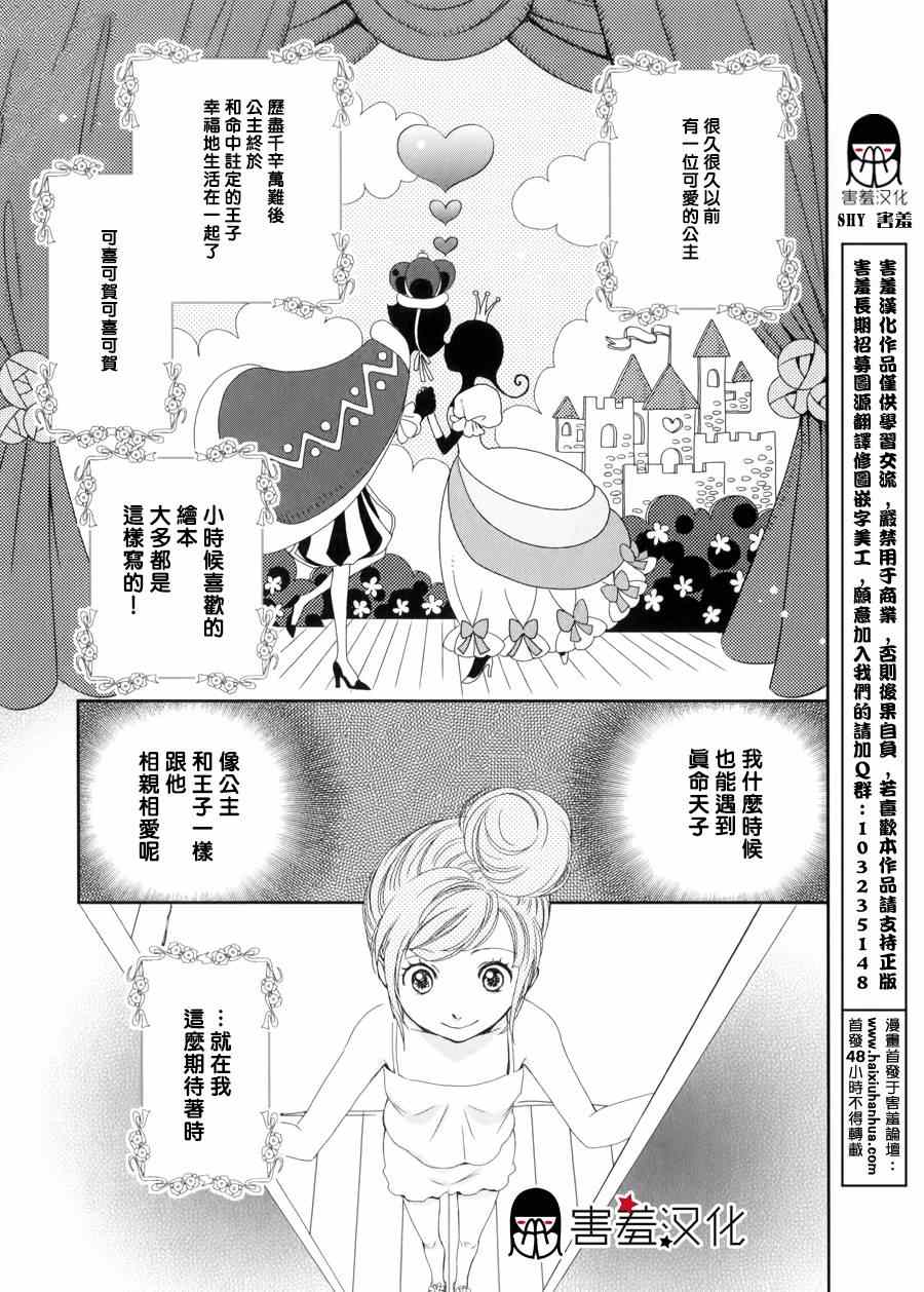 《猫王子与脱线公主》漫画 001集