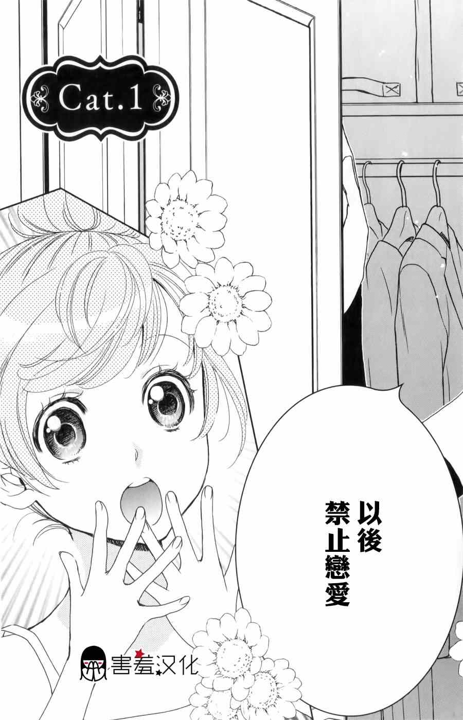 《猫王子与脱线公主》漫画 001集