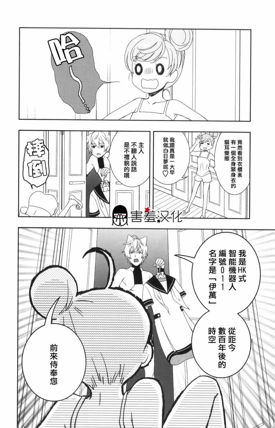 《猫王子与脱线公主》漫画 001集