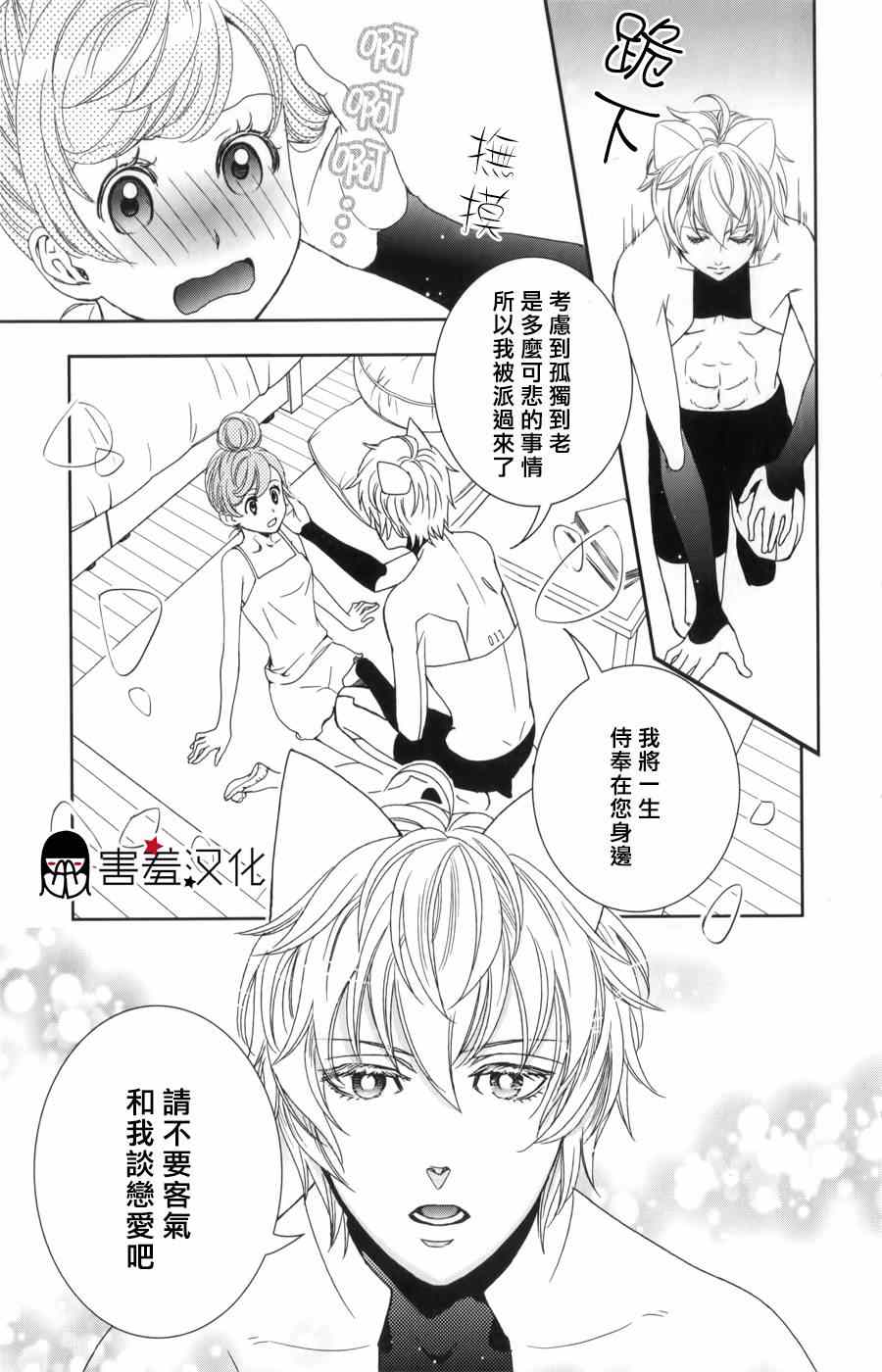 《猫王子与脱线公主》漫画 001集