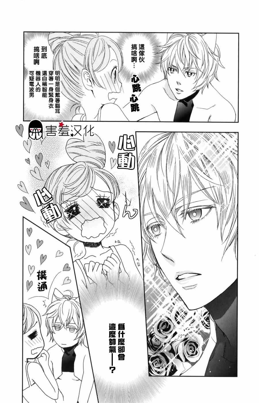 《猫王子与脱线公主》漫画 001集