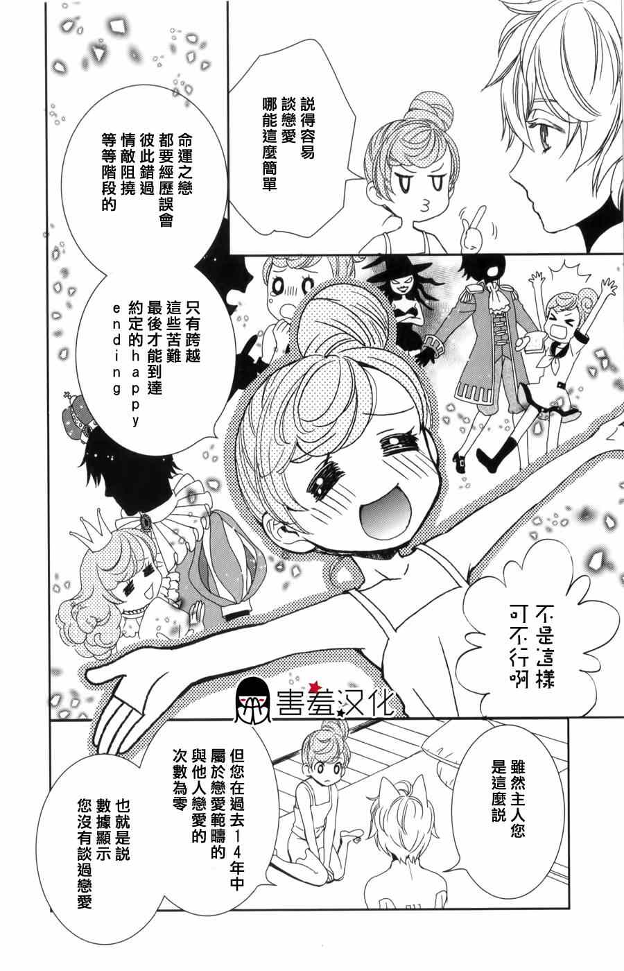 《猫王子与脱线公主》漫画 001集
