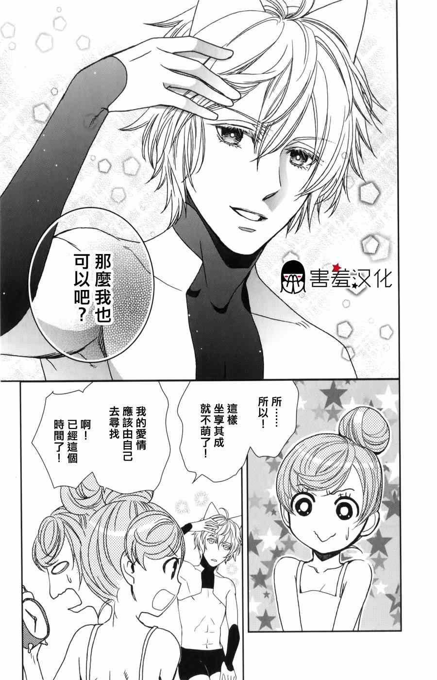 《猫王子与脱线公主》漫画 001集