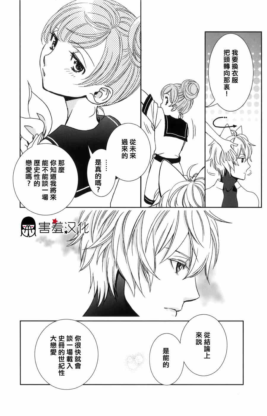 《猫王子与脱线公主》漫画 001集